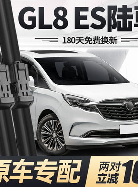 适用别克GL8ES陆尊雨刮器片23款22原厂21专用20商务车19胶条雨刷