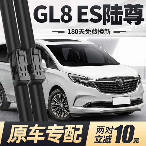 适用19至24款别克GL8ES陆尊雨刮