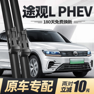 适用大众途观L雨刮器片19款 20新能源21汽车22专用23胶条PHEV雨刷