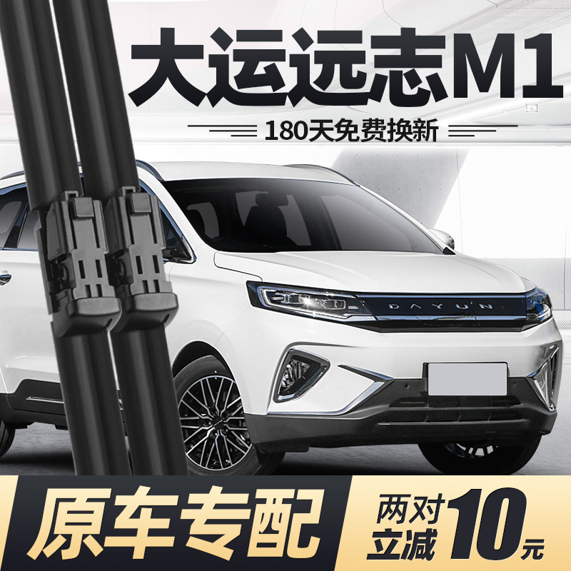 20至25款大运远志M1雨刮器原装