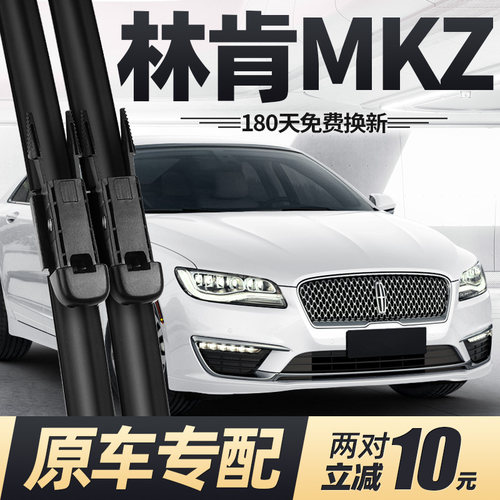 13至22款林肯MKZ雨刮器