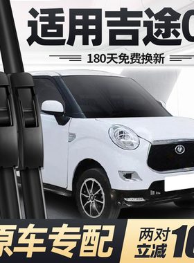 吉途09雨刮器片金鹏金彭四轮电动汽车代步配件专用无骨胶条雨刷条