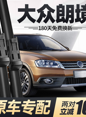 适用大众朗境雨刮器片14款13无骨17专用2014汽车朗镜前胶条后雨刷
