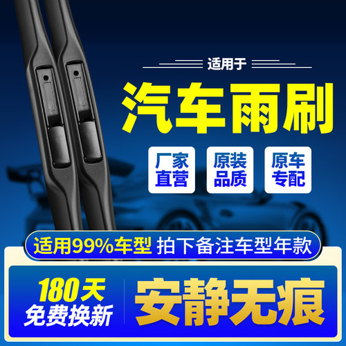指定车型专用雨刮器无骨静音