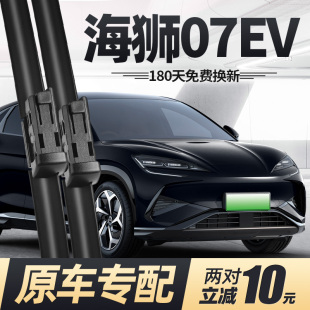 适用比亚迪海狮07EV雨刮器片24款 2024汽车专用无骨BYD胶条雨刷条