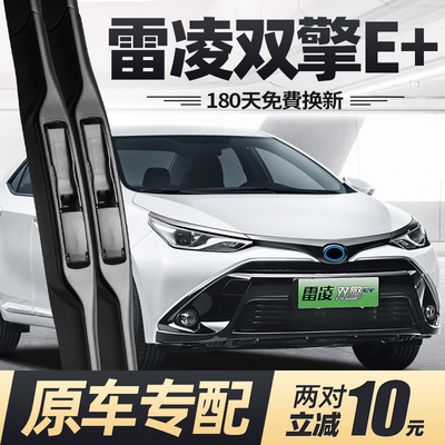 19款雷凌双擎E十雨刮器静音