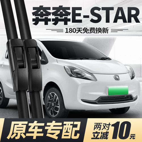 20至25款奔奔Estar雨刮器