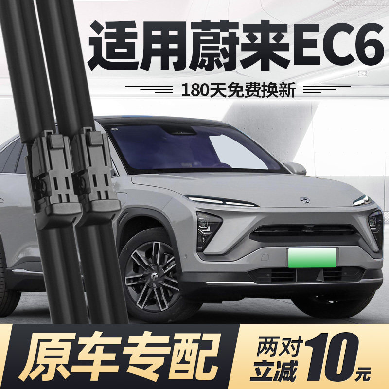 蔚来EC6雨刮器片20款22汽车配件原厂原装无骨专用静音胶条雨刷条,汽车零部件/养护/美容/维保,雨刮器,淘宝优惠券,粉丝福利购,淘宝优惠卷