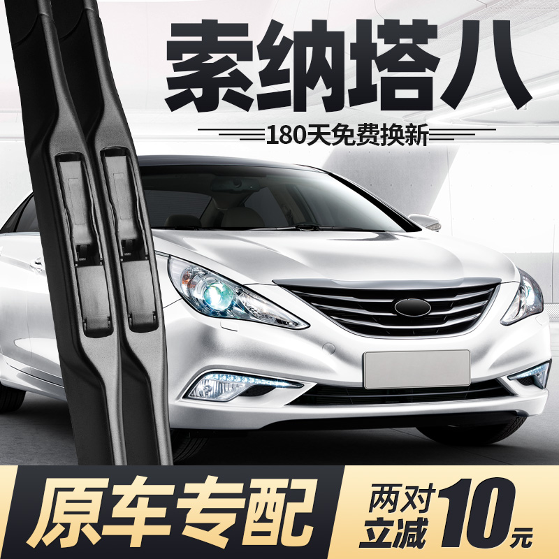 10至15款索纳塔八雨刮器