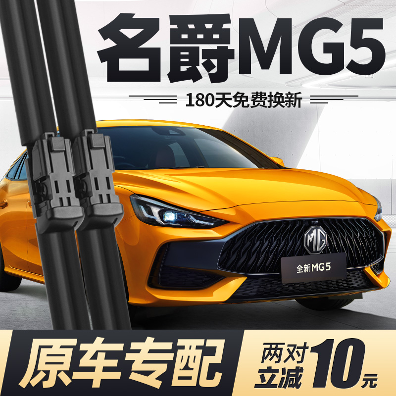 21至24款MG5雨刮器无骨静音