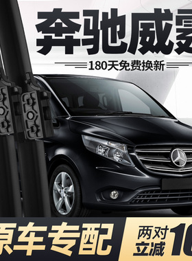 适用奔驰新威霆雨刮器片原厂原装汽车vito专用商务前胶条后雨刷条