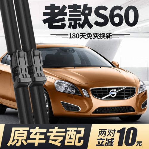 08至19老款沃尔沃S60雨刮器