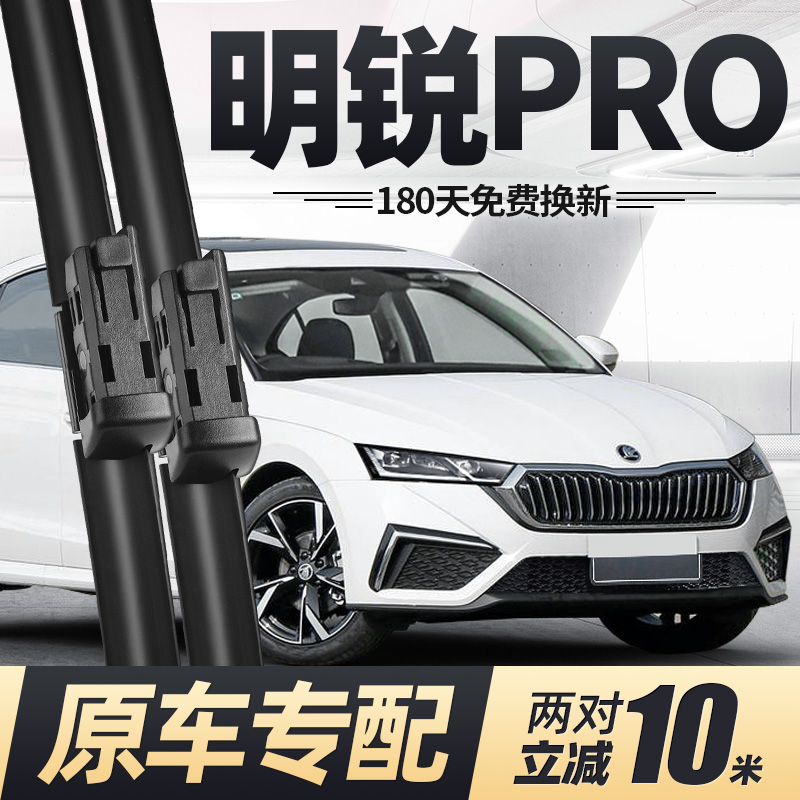 21至25款明锐PRO雨刮器
