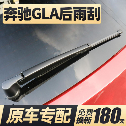 适用14至26款奔驰GLA后雨刮器
