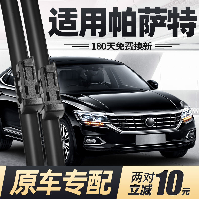 11至25款帕萨特雨刮器无骨