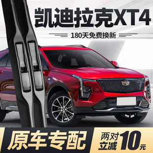 适用凯迪拉克XT4雨刮器片2024款 汽车原厂专用无骨胶条雨刷 24原装
