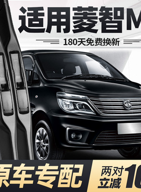 东风风行菱智M5雨刮器片22款21专用20胶条19凌智18汽车17配件雨刷