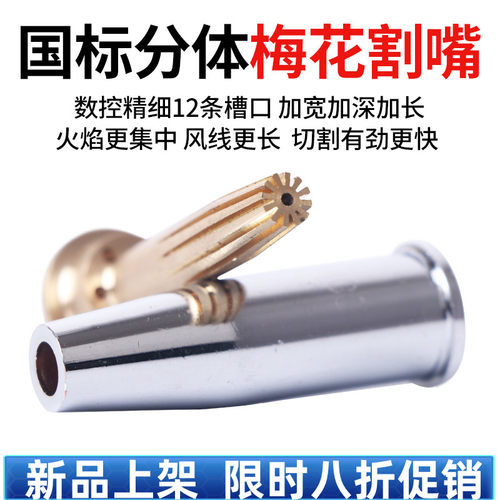 国标分体预热快切割有劲不易粘堵