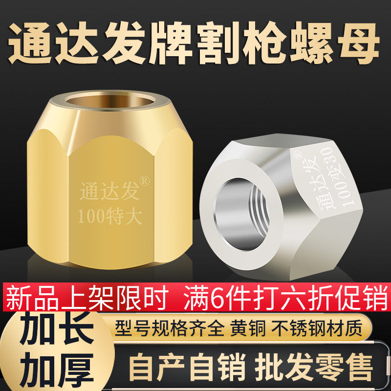 割嘴螺母100型黄铜100变30气割嘴帽加长厚不锈钢300变100割枪压帽
