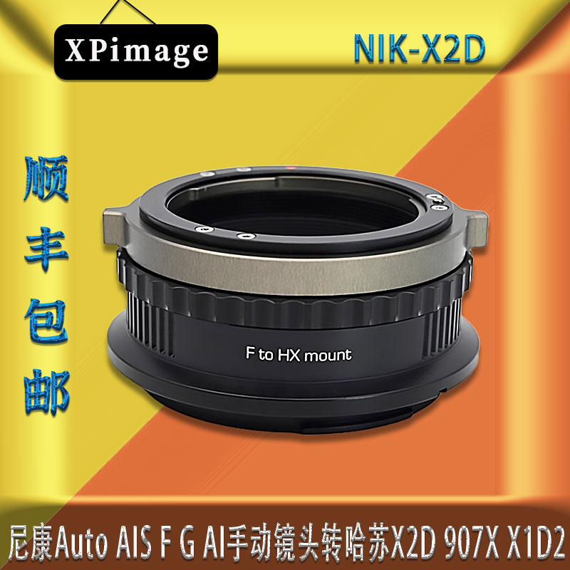 XPimage NIK G-X2D转接环适用尼康F口镜头转哈苏X2D/X1D2/907