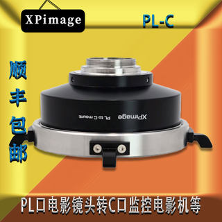 XPimage 适用PL口电影镜头转C口监控 电影机等  PL-C 转接环