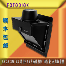 美国Fotodiox Arca Swiss 雅佳 4x5大画幅相机 可折叠 正像取景器