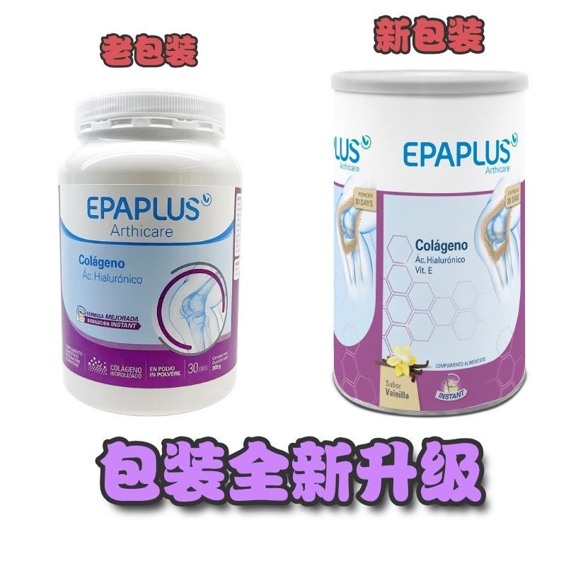 西班牙EPAPLUS胶原蛋白粉关节维骨力防原味305G