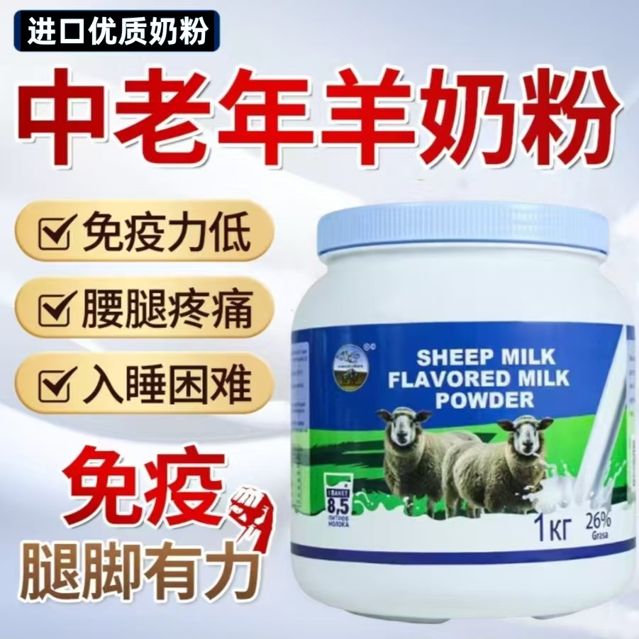 中老年羊奶粉1公斤高钙低无糖精奶粉免疫力老人成人官方正品提高