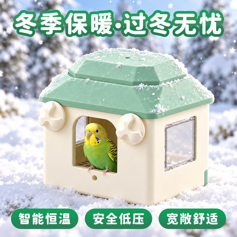 鹦鹉恒温鸟屋保暖鸟窝冬季专用智能恒温屋虎皮加热暖窝5v安全低压
