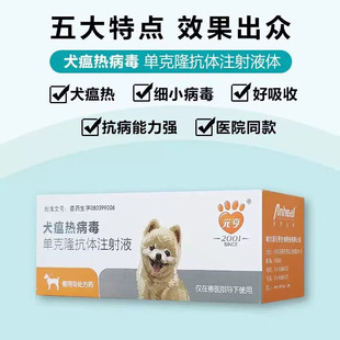 【当日速发】犬瘟热病毒单克隆抗体注射液犬瘟单抗犬瘟专用药
