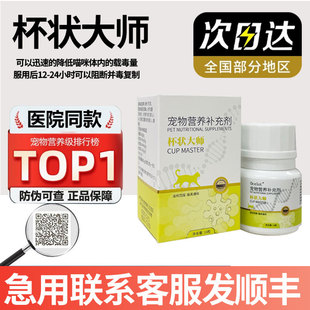 杯状大师靶向基因工程流泪喷嚏猫咪口炎口水杯状脸谱生物线下同款