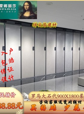 蒙娜丽莎瓷砖罗马大石代柔光 900X1800 菲伯纳 90-180FMB10682RPM