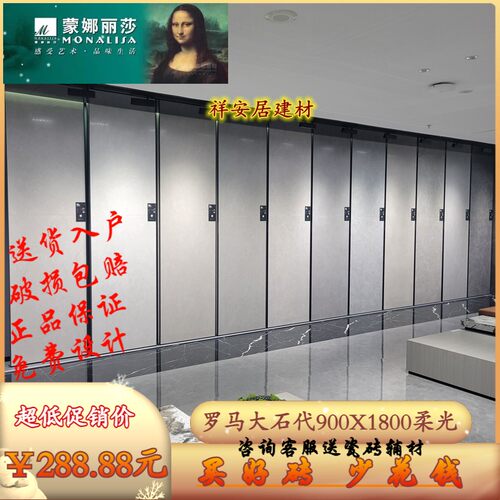 蒙娜丽莎简约全屋柔光质感地砖