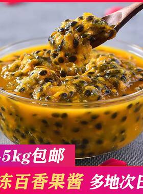 广西百香果酱新鲜百香果汁含果肉果粒1kg冰沙奶茶原料 瓶装