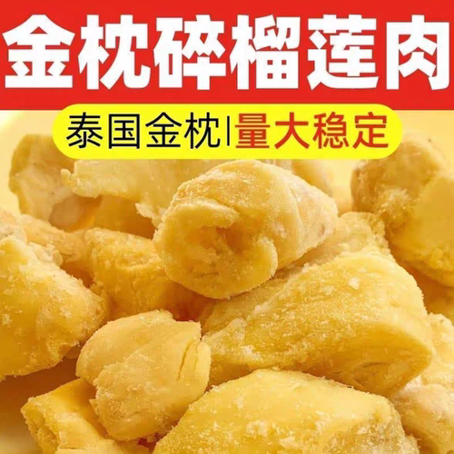榴星语冷冻榴莲商用现货秒发