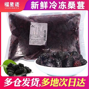 新鲜水果冷冻桑椹子桑蔗桑枣桑果桑泡儿桑葚桑椹媲树莓泡桑葚茶