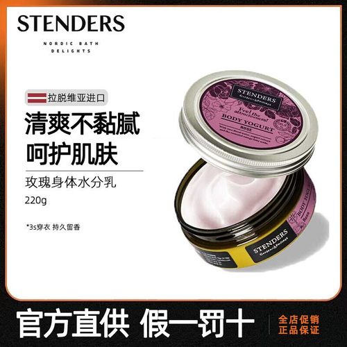施丹兰玫瑰身体水分乳官方正品