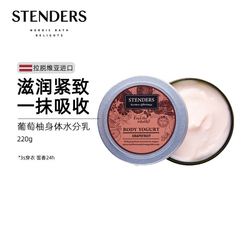 STENDERS施丹兰身体乳葡萄柚身体水分乳女润肤润体乳香体水润进口