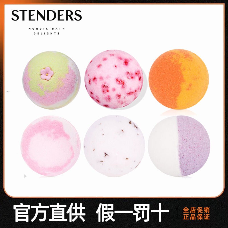 STENDERS施丹兰泡澡球浴缸沐浴球精油浴芭入浴剂泡泡浴球儿童进口
