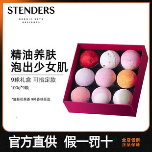 stenders施丹兰精油球礼盒100g*9泡澡球泡泡浴球浴盐香体滋润儿童