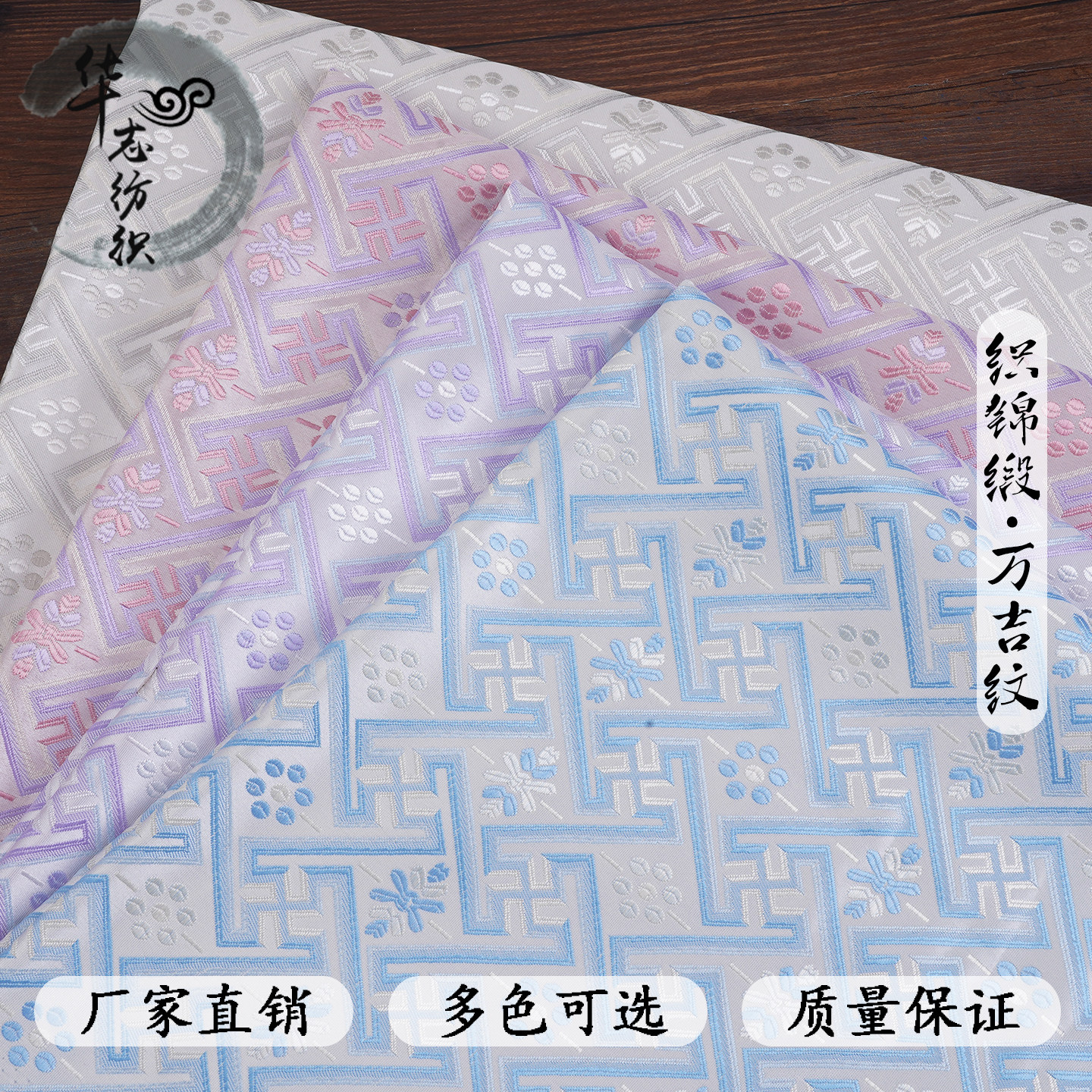 万吉纹织锦缎新中式提花面料壮锦儿童服装旗袍马甲外套汉服布料