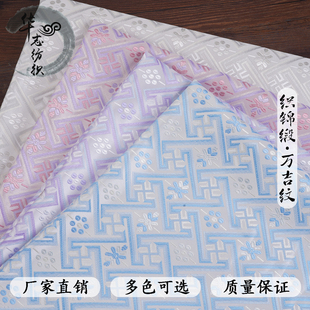 万吉纹织锦缎新中式提花面料壮锦儿童服装旗袍马甲外套汉服布料