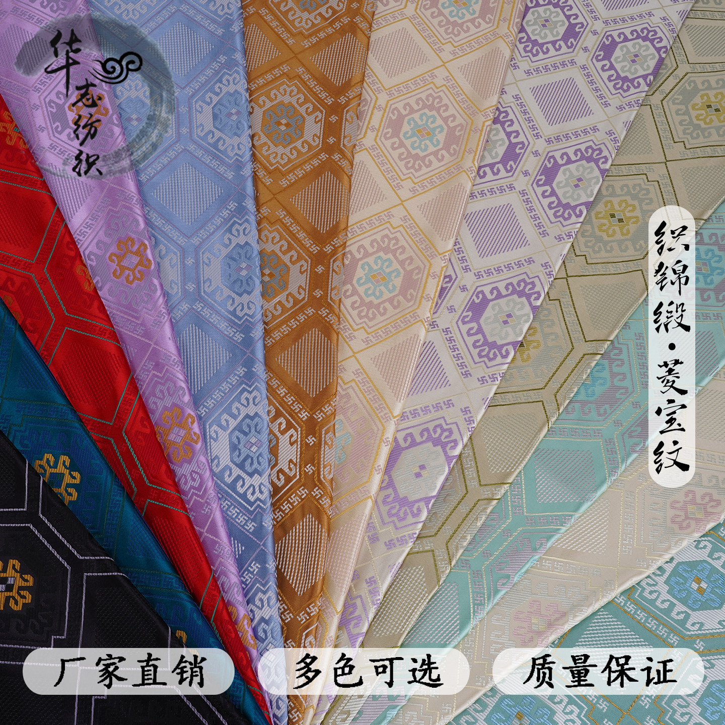 150cm仿壮锦织锦缎提花面料DIY图片