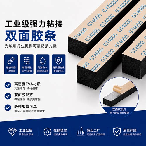 黑色EVA泡棉双面胶强力粘接海绵胶带门窗玻璃幕墙胶条防水耐用