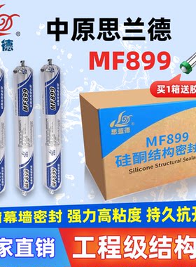 中原思兰德899工程结构胶