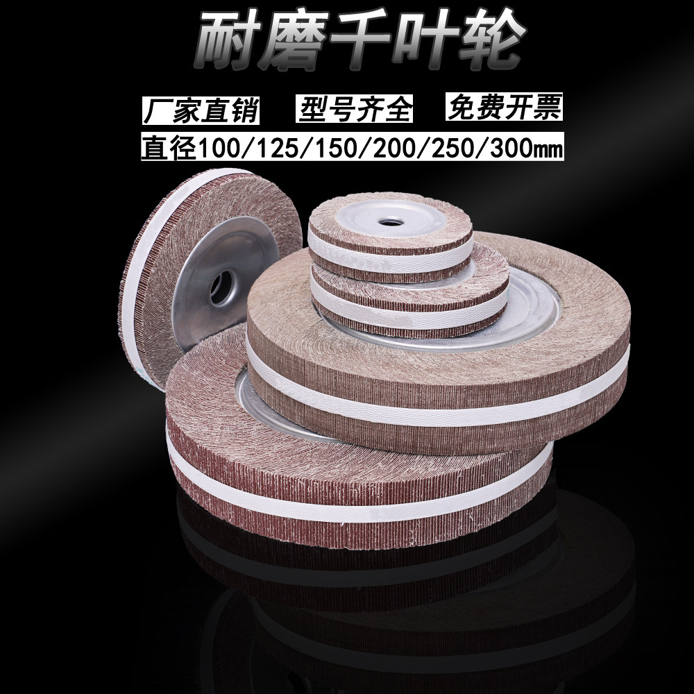 千叶轮抛光片100 125 150 200砂布轮250加厚卡盘砂皮纸磨轮千页轮