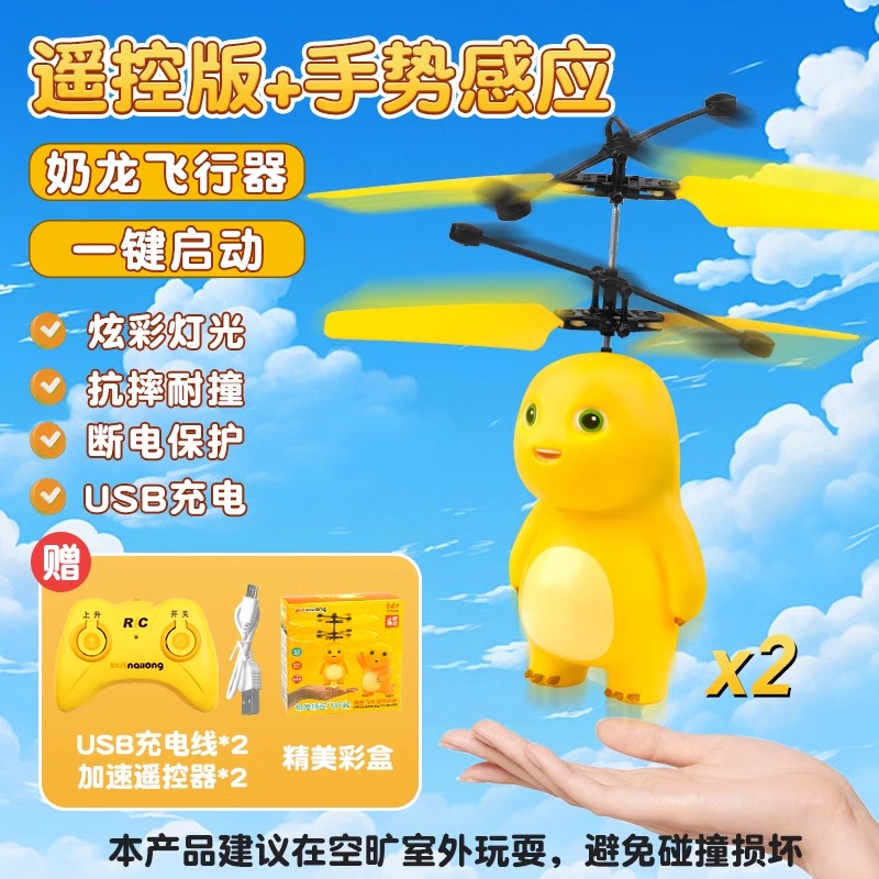 正版奶龙感应遥控飞机无人机