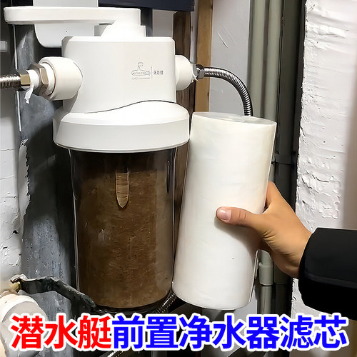 潜水艇天池壶前置净水过滤器大白瓶滤芯家用自来水全屋活性炭PP棉