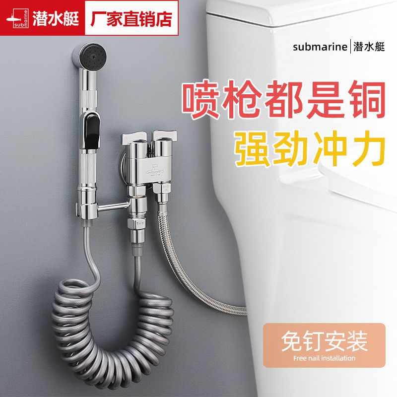 潜水艇卫生间马桶伴侣喷枪