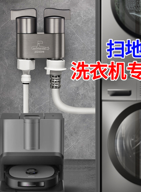 潜水艇扫地机洗衣机上水龙头枪灰色一进二出双控水龙头洗衣池三通